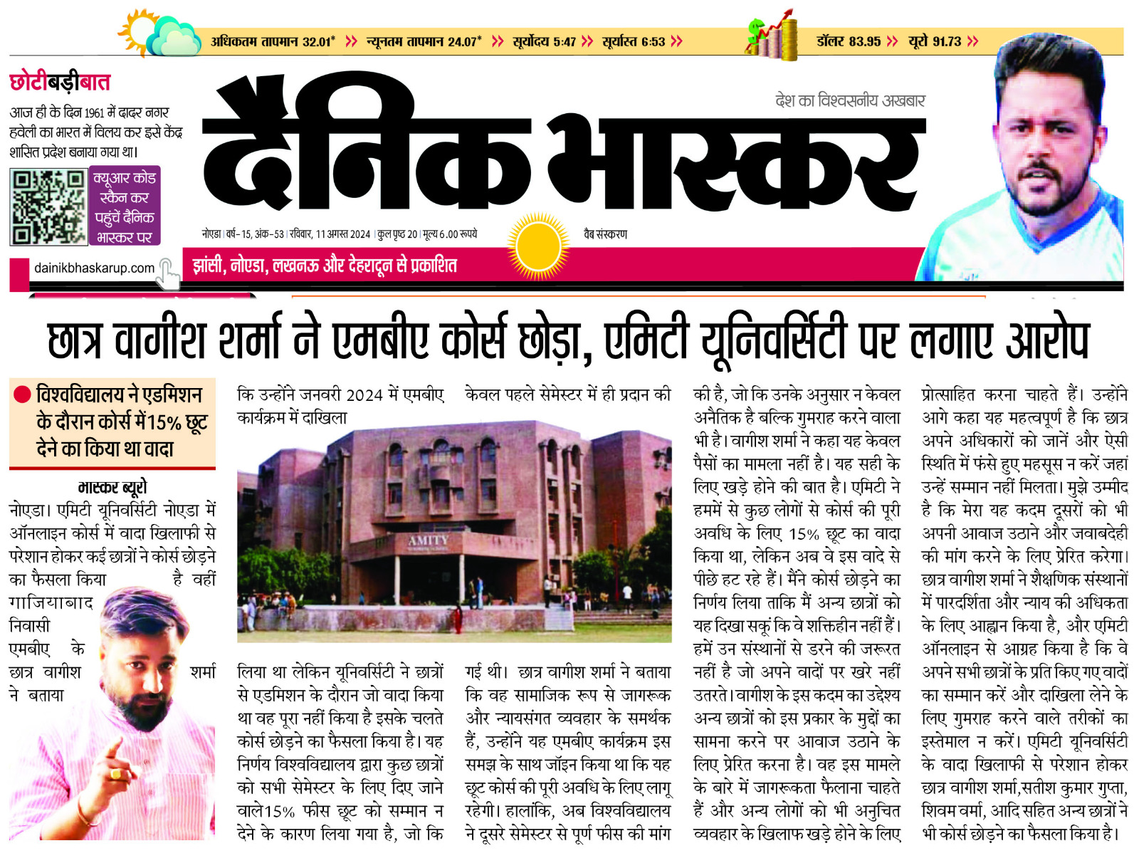 Amity Dropout Wagish Sharma Dainik Bhaskar